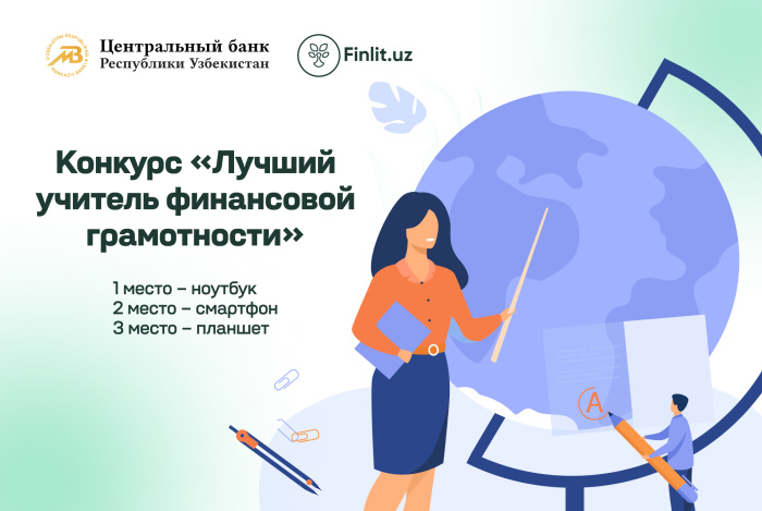 Вниманию учителей проекта Центрального банка «Кружок финансовой грамотности»!
