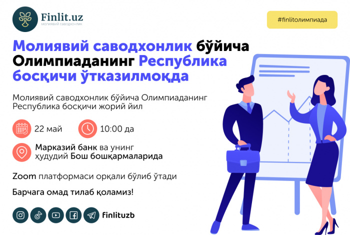 Молиявий саводхонлик бўйича Олимпиаданинг Республика босқичи ўтказилмоқда
