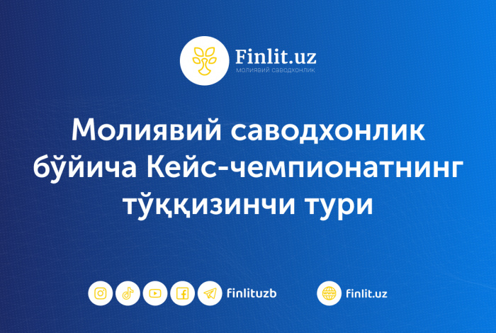 Молиявий саводхонлик бўйича Кейс-чемпионатнинг тўққизинчи тури
